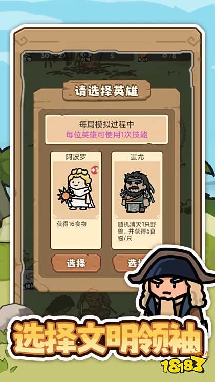 文明推演官方正版