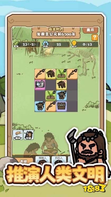 文明推演游戲下載