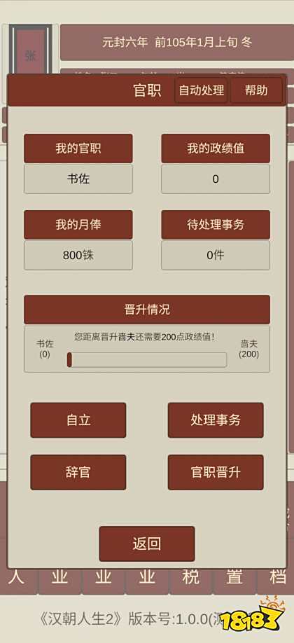 漢朝人生2最新版
