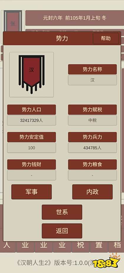 漢朝人生2最新版