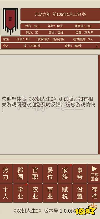 漢朝人生2最新版