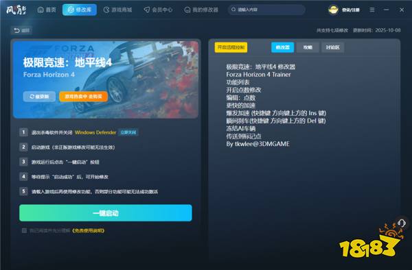 极限竞速地平线4官方七项修改器 极限竞速地平线4最新版修改器介绍