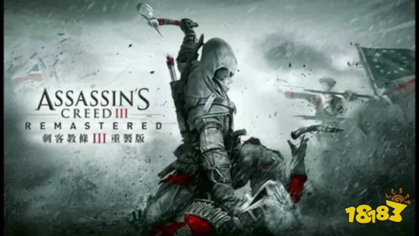 刺客信条3重制版云游戏可以玩吗 刺客信条3重制版云游戏免费时长在线游玩