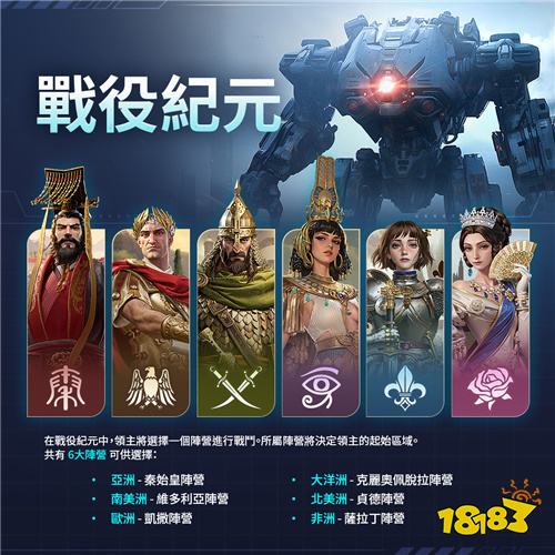 《文明帝国:同盟时代》新赛季开启!机甲狂潮席卷战场