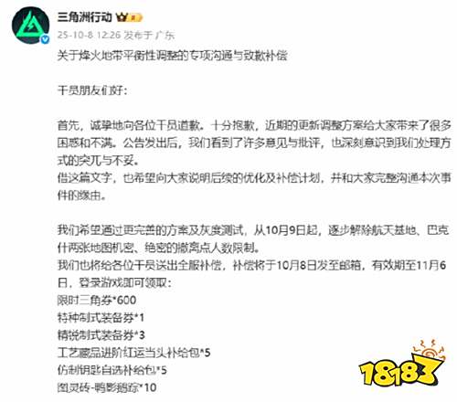 《三角洲行动》更新争议后续：官方致歉并发放补偿，玩家反应两极分化