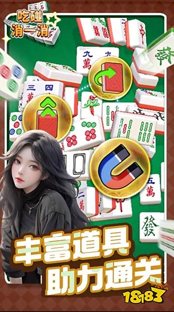 吃碰消一消無廣告版分享免下載