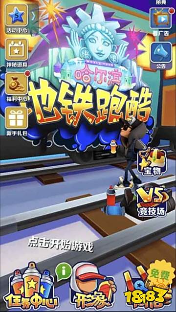 地鐵跑酷手游直玩版