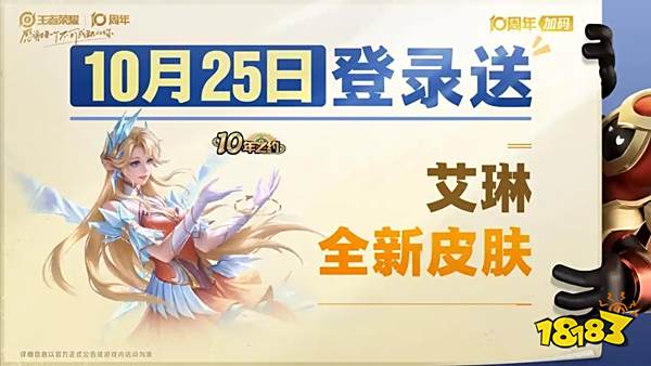 王者榮耀十周年能免費拿幾款皮膚 王者4款免費低價皮膚獲取指南
