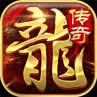龙城传奇免登录小游戏版