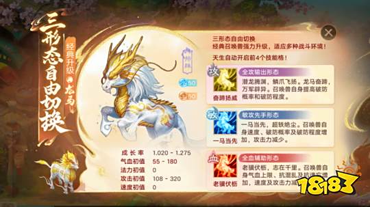 大話西游手游龍馬怎么樣2025 大話西游龍馬值得買嗎