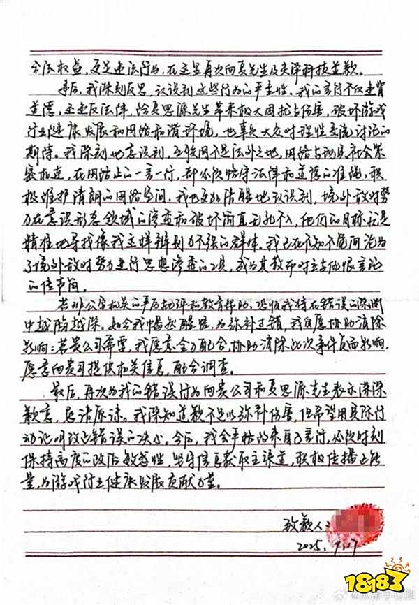 給《明末：淵虛之羽》夏思源送花圈者道歉：被警方嚴(yán)厲教育，愿全力消負面影響！