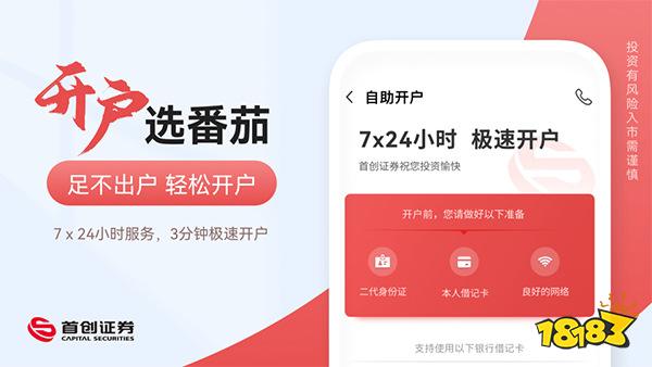 首创证券手机版