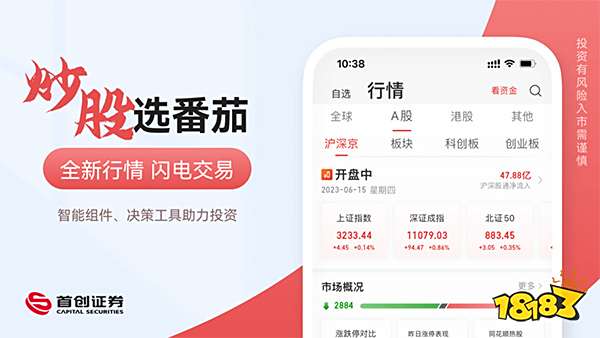 首创证券手机版