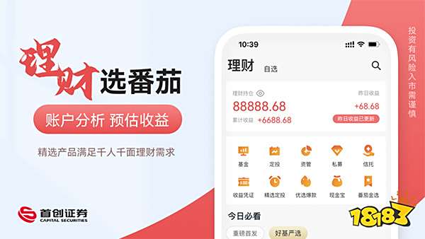 首创证券手机版