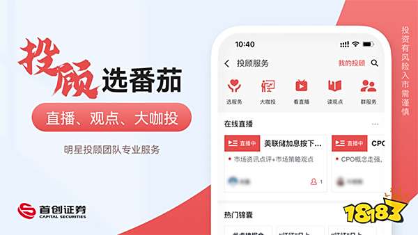 首创证券官方版