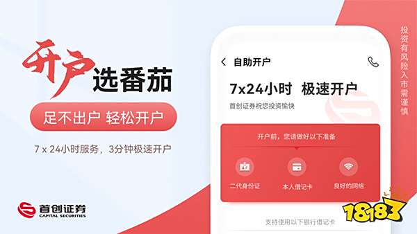 首创证券官方版