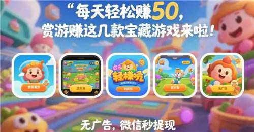 热门看广告赚钱手机游戏有哪些 2025微信看广告赚钱游戏排行榜