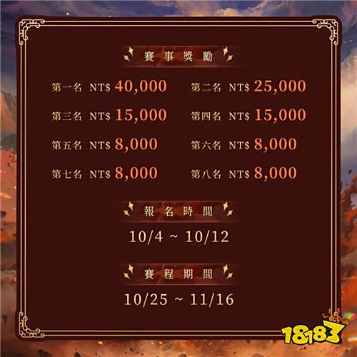《逆水寒》韶华杯赛事报名开启!总奖金12.7万新台币