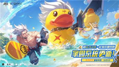 《晶核》×B.Duck联动开启！家园系统同步上线