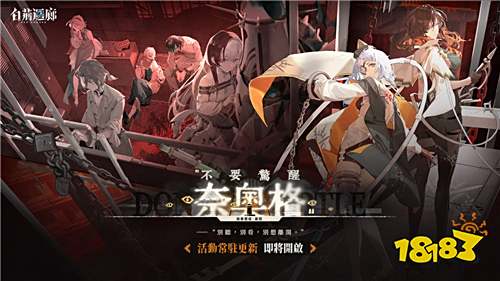 《白荆回廊》新版本上线！思维演绎玩法与全新角色登场