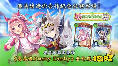 《影之诗：超凡世界》×《赛马娘》联动开启！登录即送合作道具