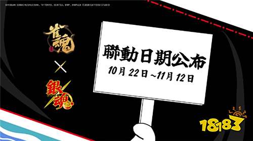 《雀魂麻将》×《银魂》联动确定!10月22日开启