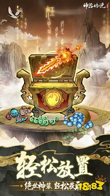 神器傳說最新內購版下載