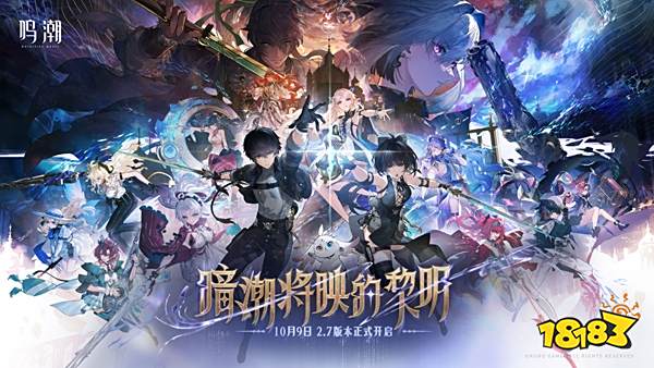 鳴潮2.7新角色怎么選 嘉貝莉娜與仇遠(yuǎn)全面解析