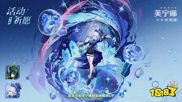 《原神》「月之二」版本前瞻特别节目播出,全新角色奈芙尔登场!