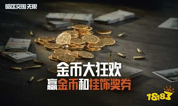 暗區(qū)突圍pc端官網(wǎng)去哪2025 暗區(qū)突圍pc端官網(wǎng)地址一覽