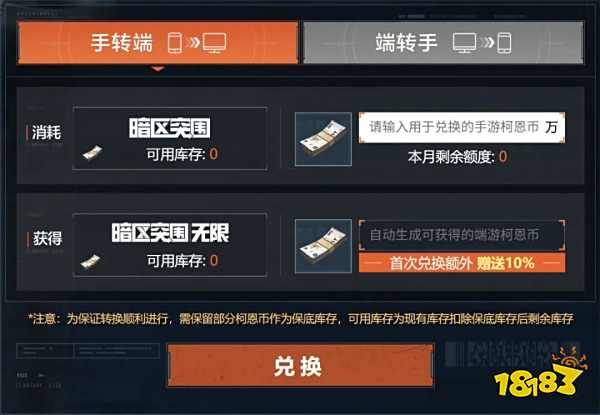 暗區(qū)突圍雙端科恩幣怎么轉(zhuǎn)換兌換 暗區(qū)突圍雙端科恩幣兌換一覽
