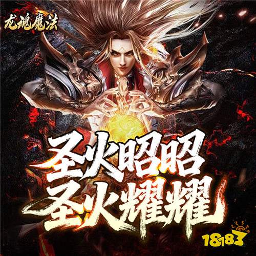 喊兄弟戰沙巴克！《龍魂魔法》上線送超多裝備，熱血團戰等你沖！