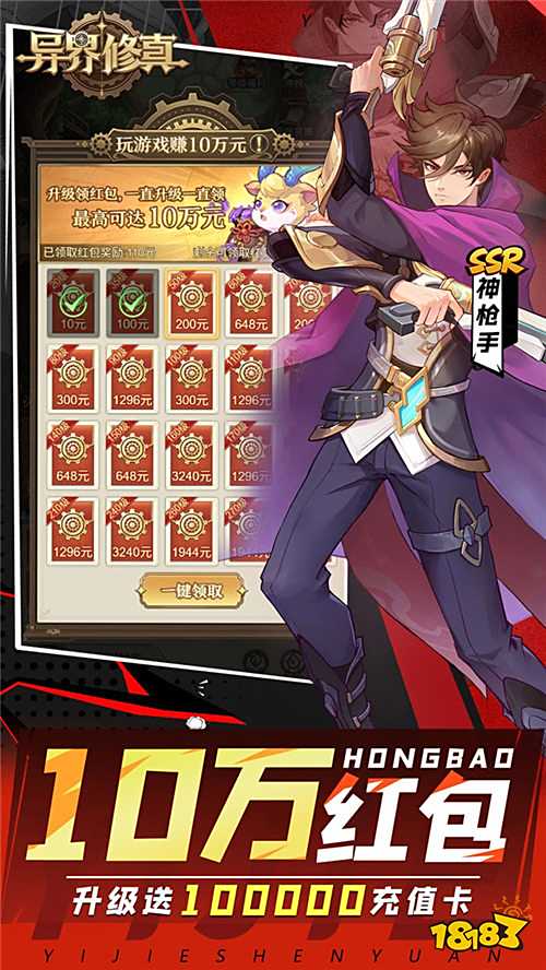 异界修真天天送2000版