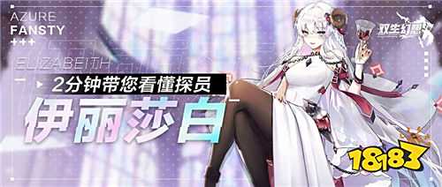 雙生幻想大神攻略第六期！零氪玩家的終極C位，伊麗莎白培養全解析！