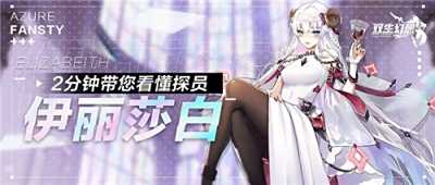 雙生幻想大神攻略第六期!零氪玩家的終極C位,伊麗莎白培養(yǎng)全解析!