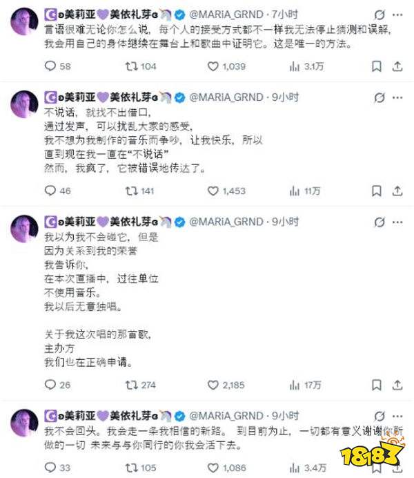 美依禮芽官宣“再也唱不了《極樂凈土》”，GARNiDELiA休團內幕：被前公司欠薪多年！