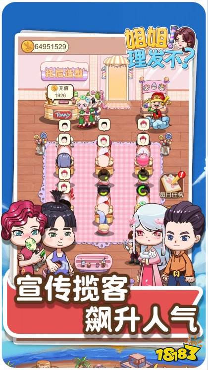 理發店模擬器小游戲