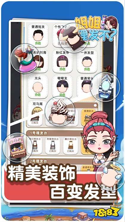 理發店模擬器免廣告下載