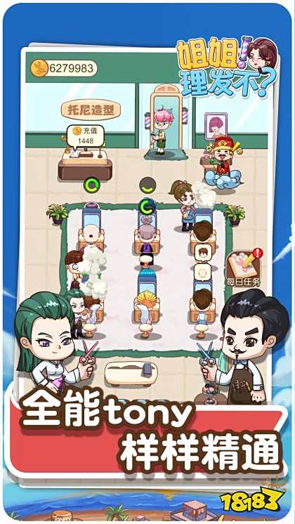 理發店模擬器手機版