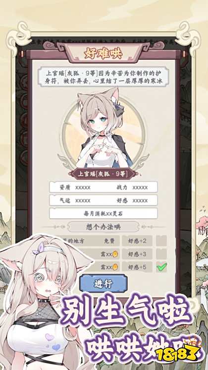 狐仙美人養成日記手機版