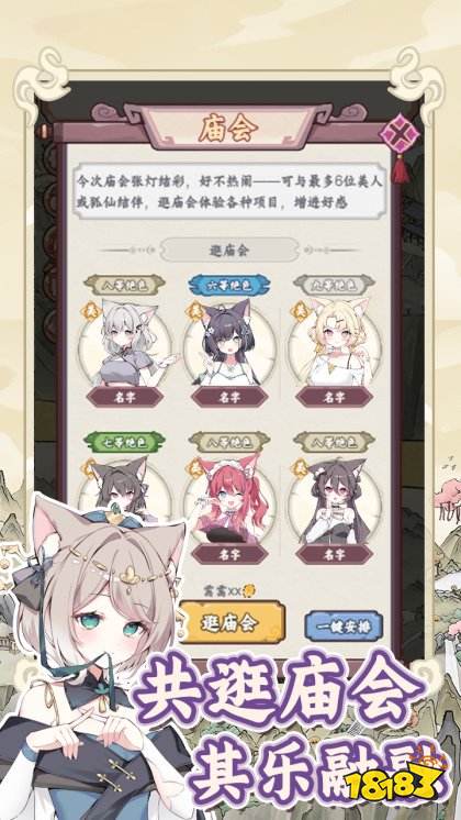 狐仙美人養成日記最新版