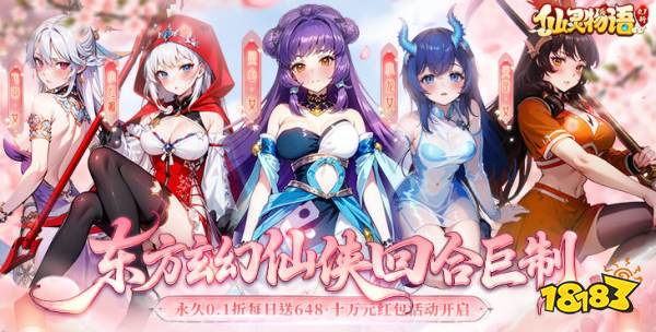 仙灵物语0.1折版