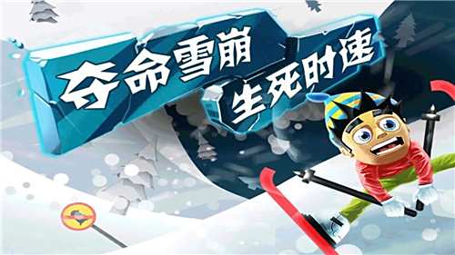 2025滑雪大冒险无限金币版合集 滑雪大冒险无限金币钻石版大全