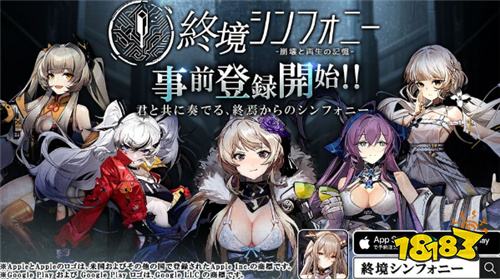 《终境交响曲》日服开启预约!末世科幻RPG 11月上线