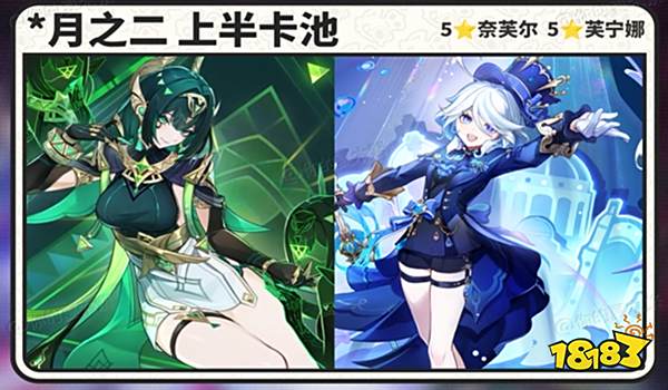 原神6.1上半卡池安排 原神6.1上半卡池前瞻