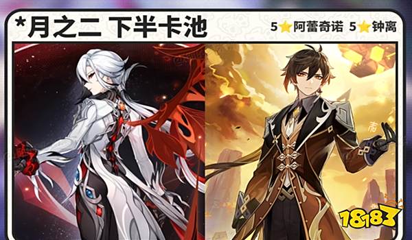 原神6.1下半卡池安排 原神6.1下半卡池前瞻