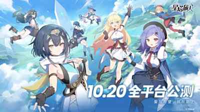 《星塔旅人》全球公测定档10月20日，成为魔王的轻喜剧奇旅即将启程！