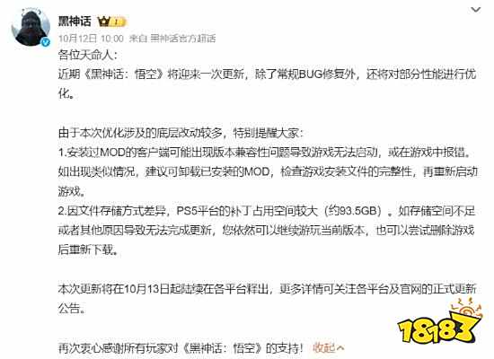 《黑神話:悟空》推送重大更新,PS5平臺補丁超90GB引關注