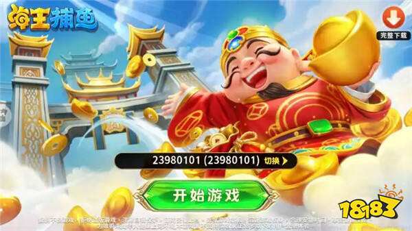 海王捕鱼九游版本