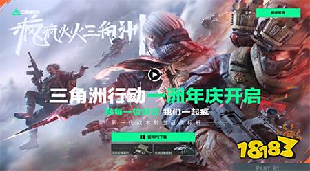 三角洲行动官网地址是多少 三角洲行动官网地址分享